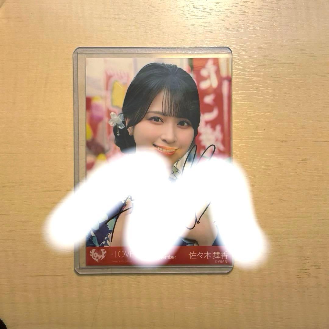 佐々木舞香 直筆 生写真 内緒バナシ 浴衣 ＝LOVE イコラブ