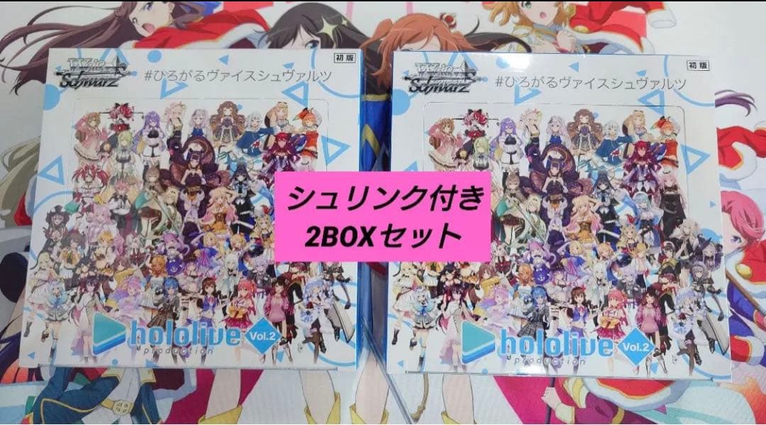 ヴァイスシュヴァルツ ホロライブ vol.2 初版 シュリンク付き 2BOX