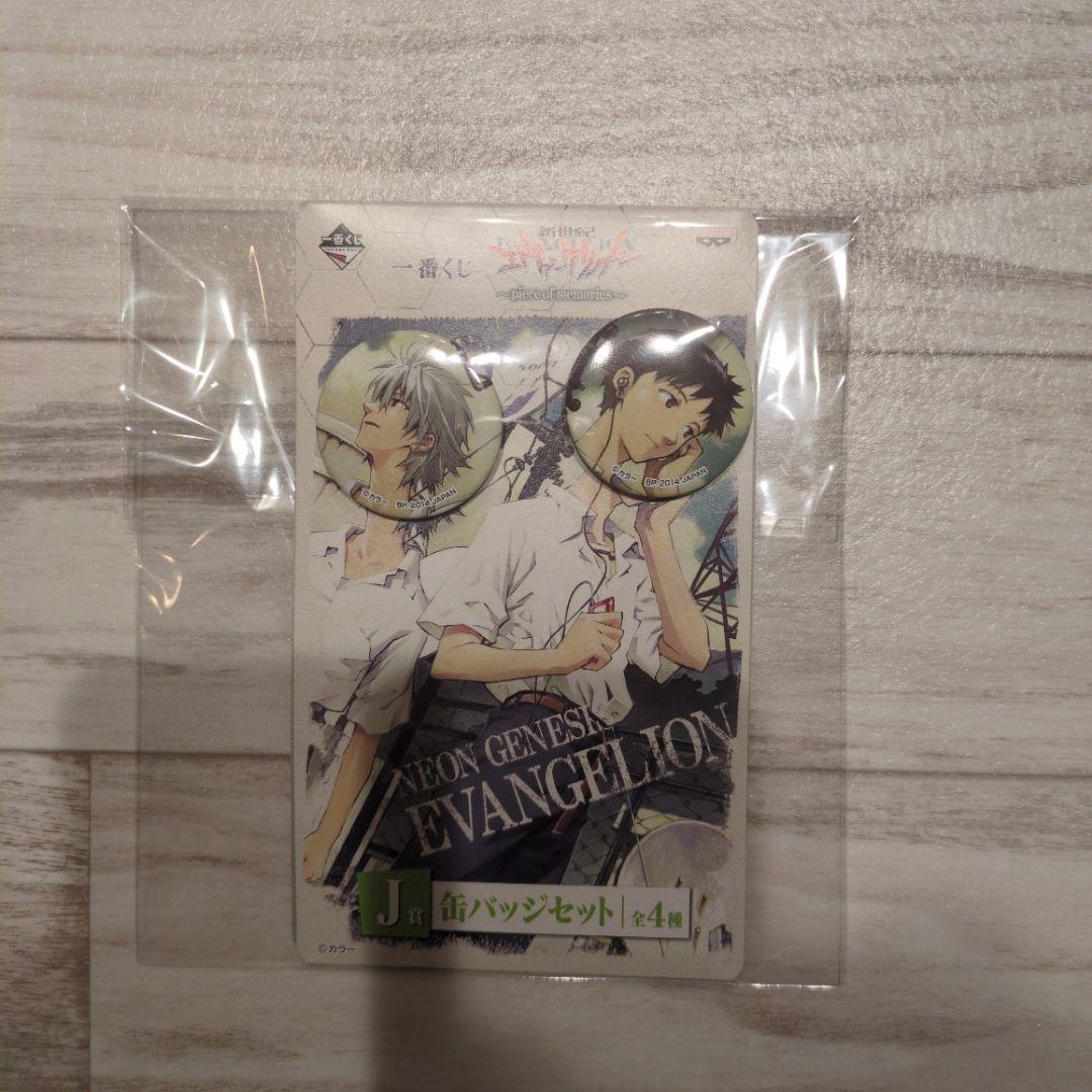 エヴァンゲリオン シンジ＆カヲル 缶バッジセット 一番くじ J賞 - メルカリ