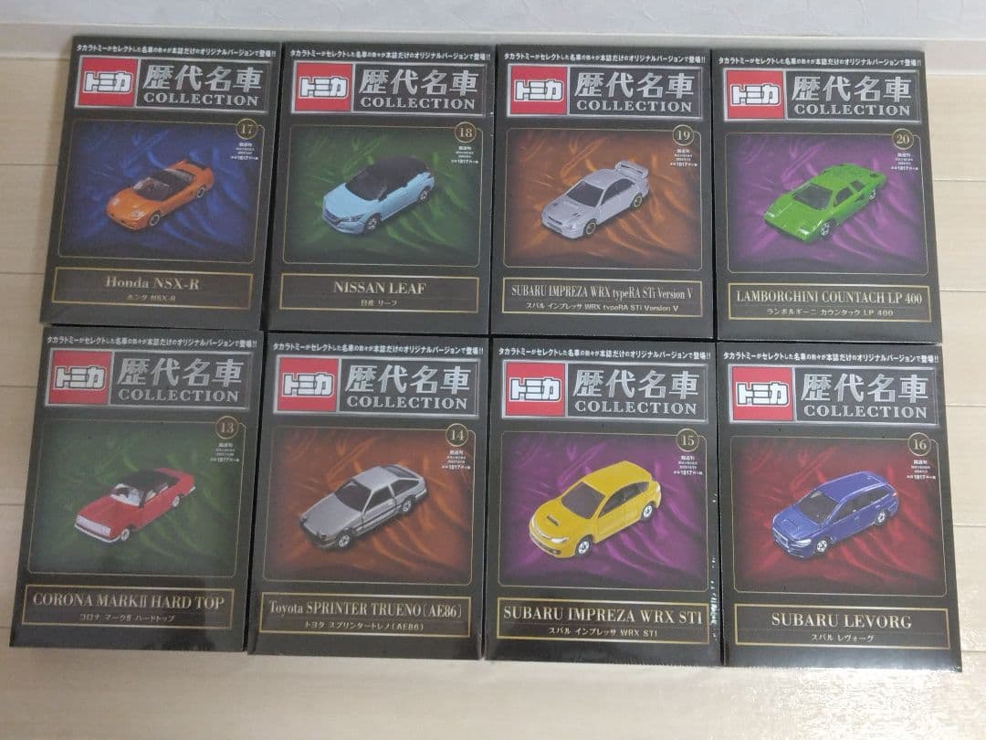 トミカ 歴代名車コレクション 1〜20号セット