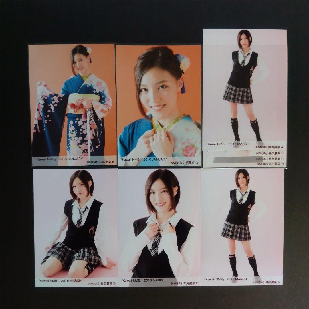 NMB48 井尻晏菜 生写真 グッズセット