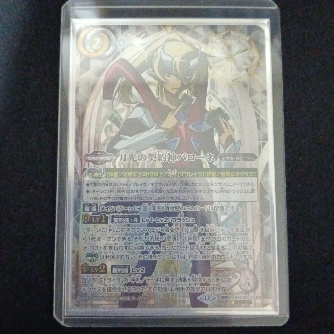月光の契約神バローネ シークレット 1枚 - メルカリ