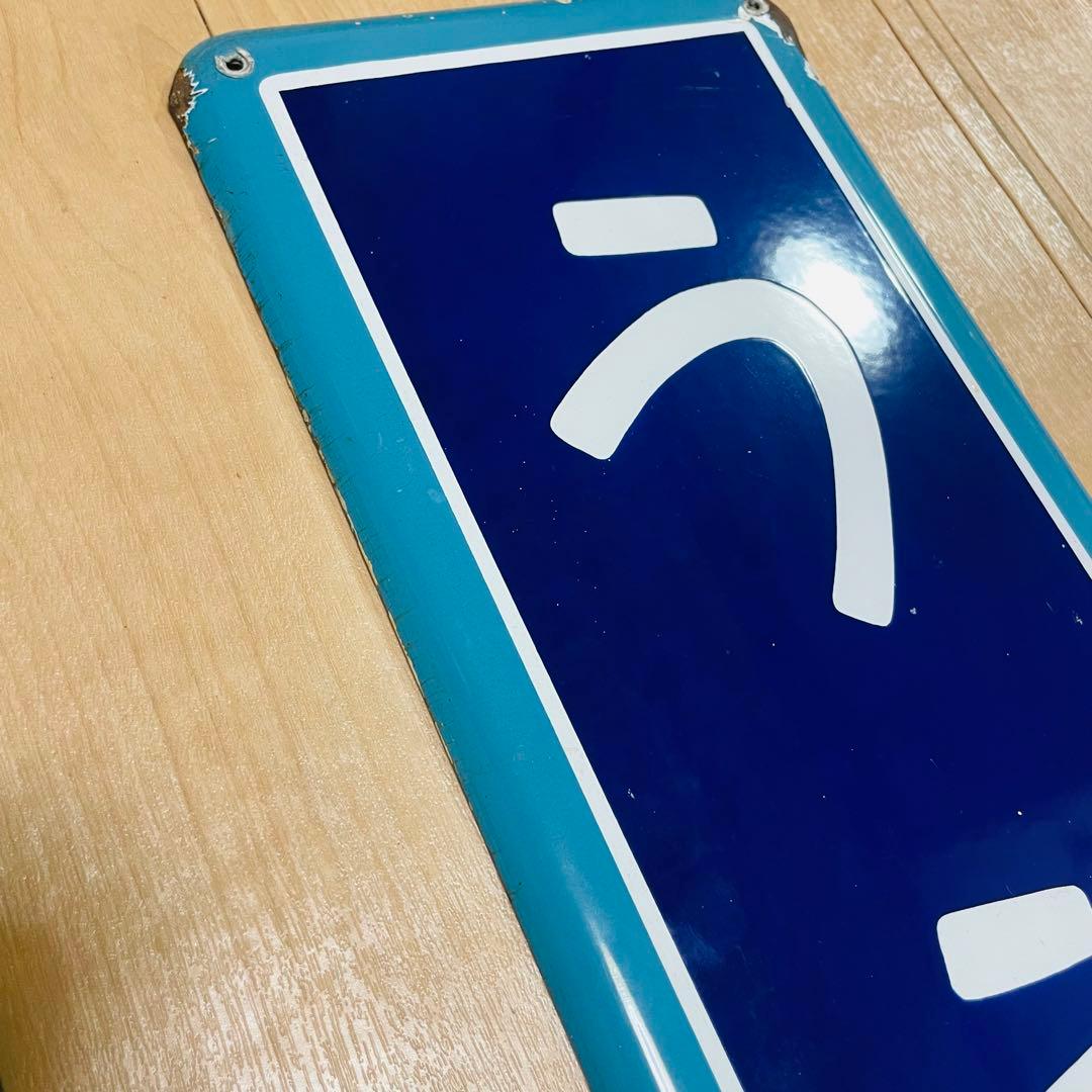 ホーロー看板 うえの 上野駅