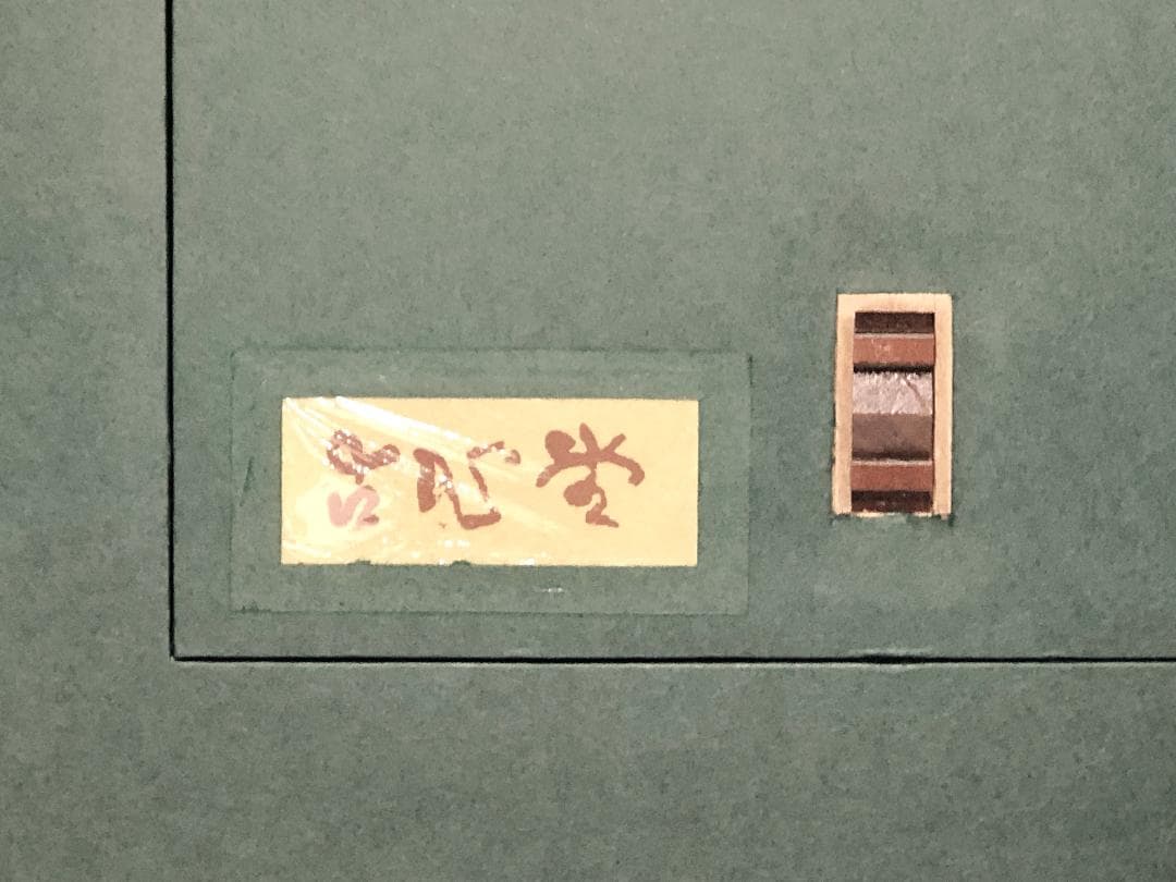 藤田嗣治　女性肖像 1923　肉筆水彩　額装