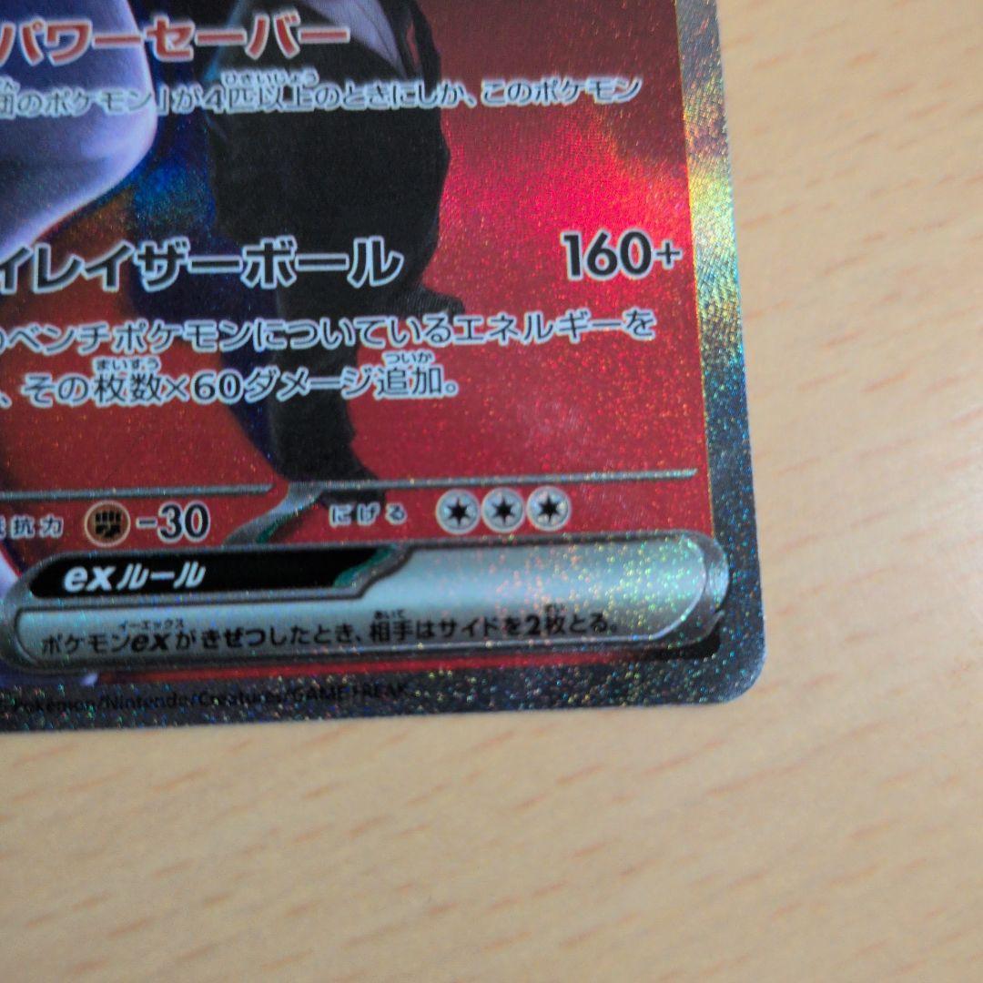 ポケモンカード MEGAドリームex ロケット団のミュウツーex SAR