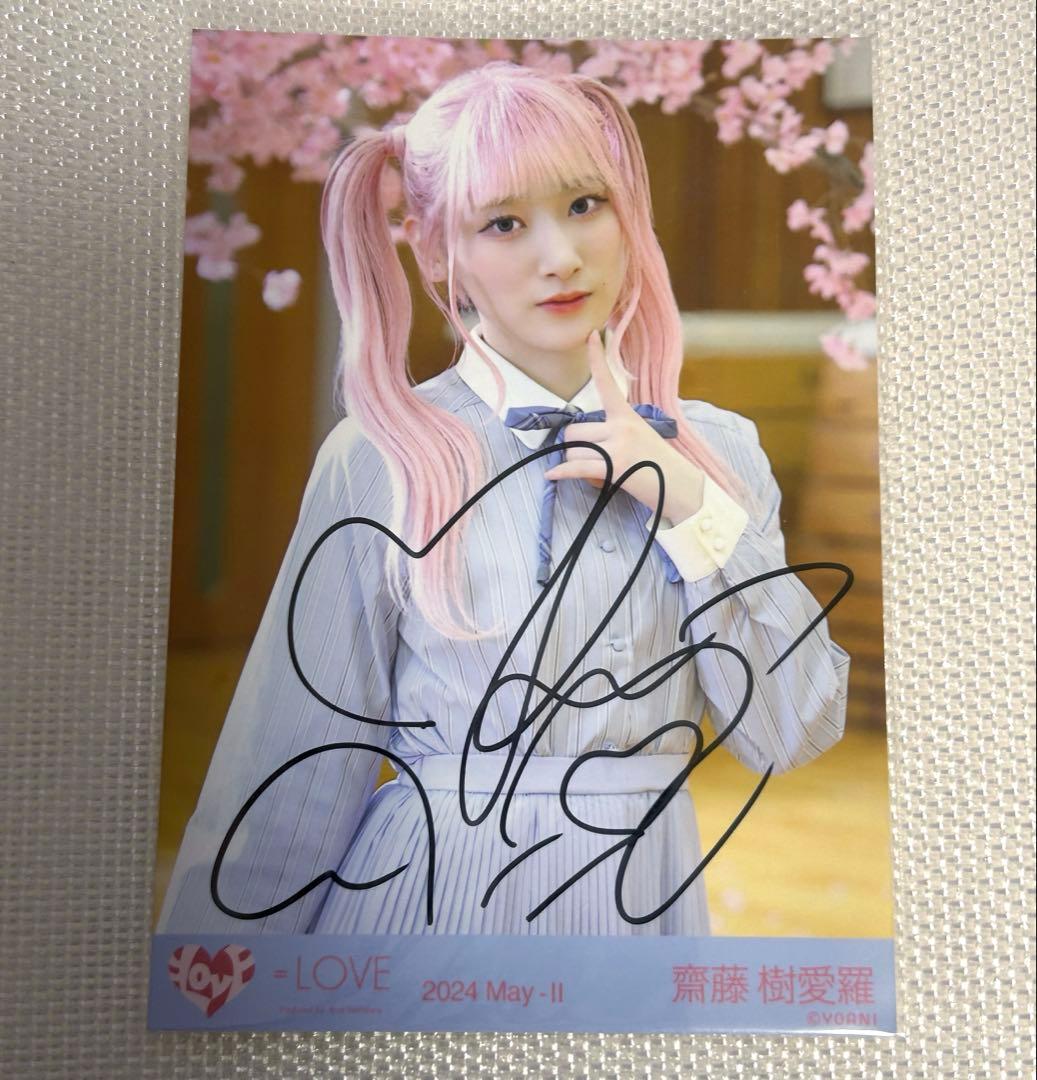 イコラブ齋藤樹愛羅直筆チェキ