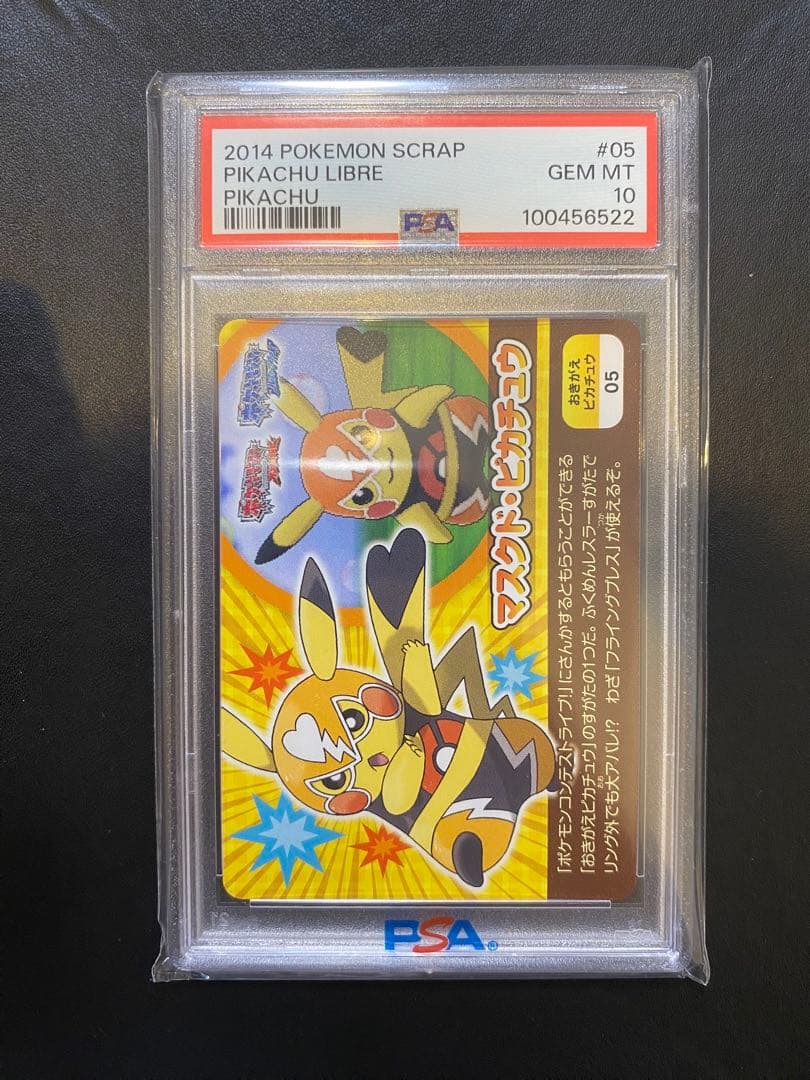 ポケモンスクラップ ピカチュウ コンプ 5連番 PSA10 おきがえピカチュウ