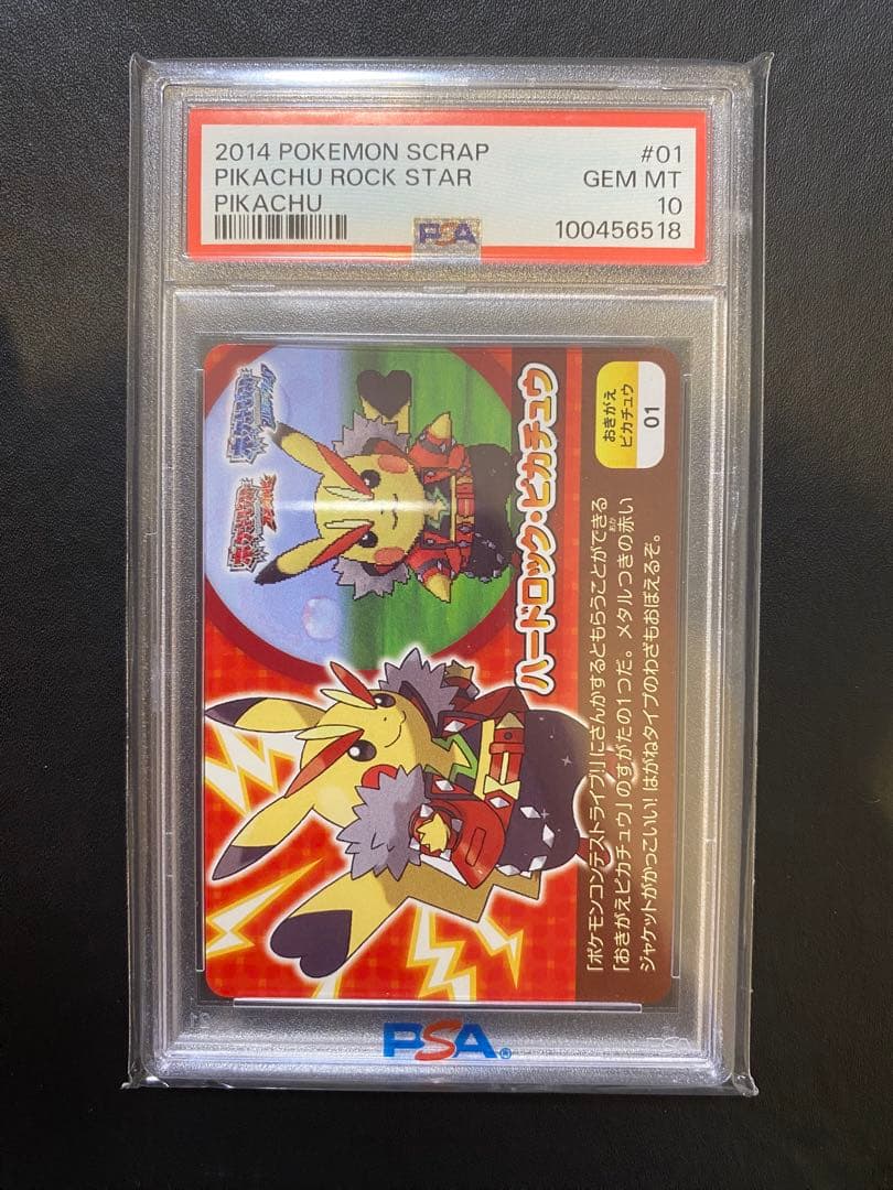 ポケモンスクラップ ピカチュウ コンプ 5連番 PSA10 おきがえピカチュウ