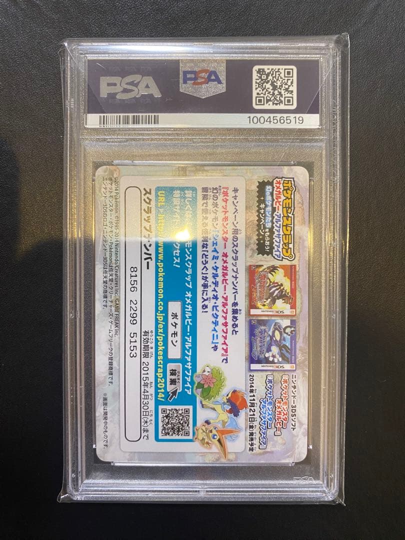 ポケモンスクラップ ピカチュウ コンプ 5連番 PSA10 おきがえピカチュウ