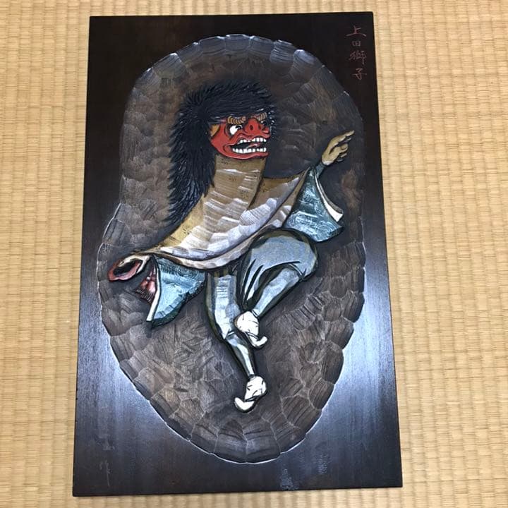 上田獅子 木彫り壁掛け