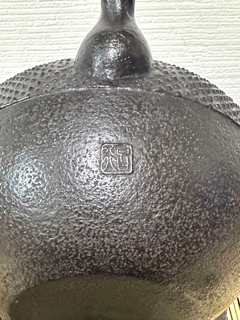 供箱等付属品付 南部藤枝工房 藤枝 昌行作 12型アラレ 南部鉄瓶 南部