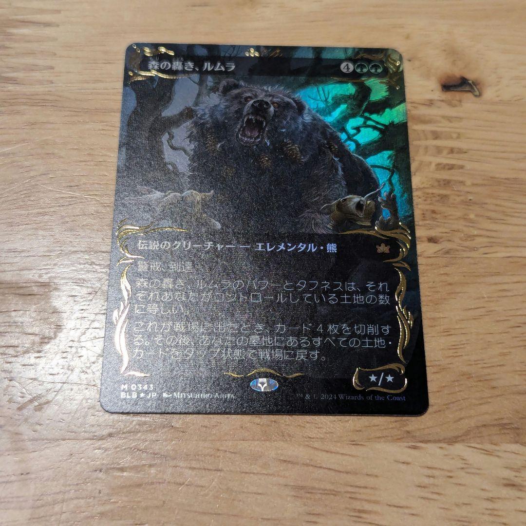 森の轟き、ルムラ レイズドFoil 森の轟き、ルムラ レイズドfoil BLB