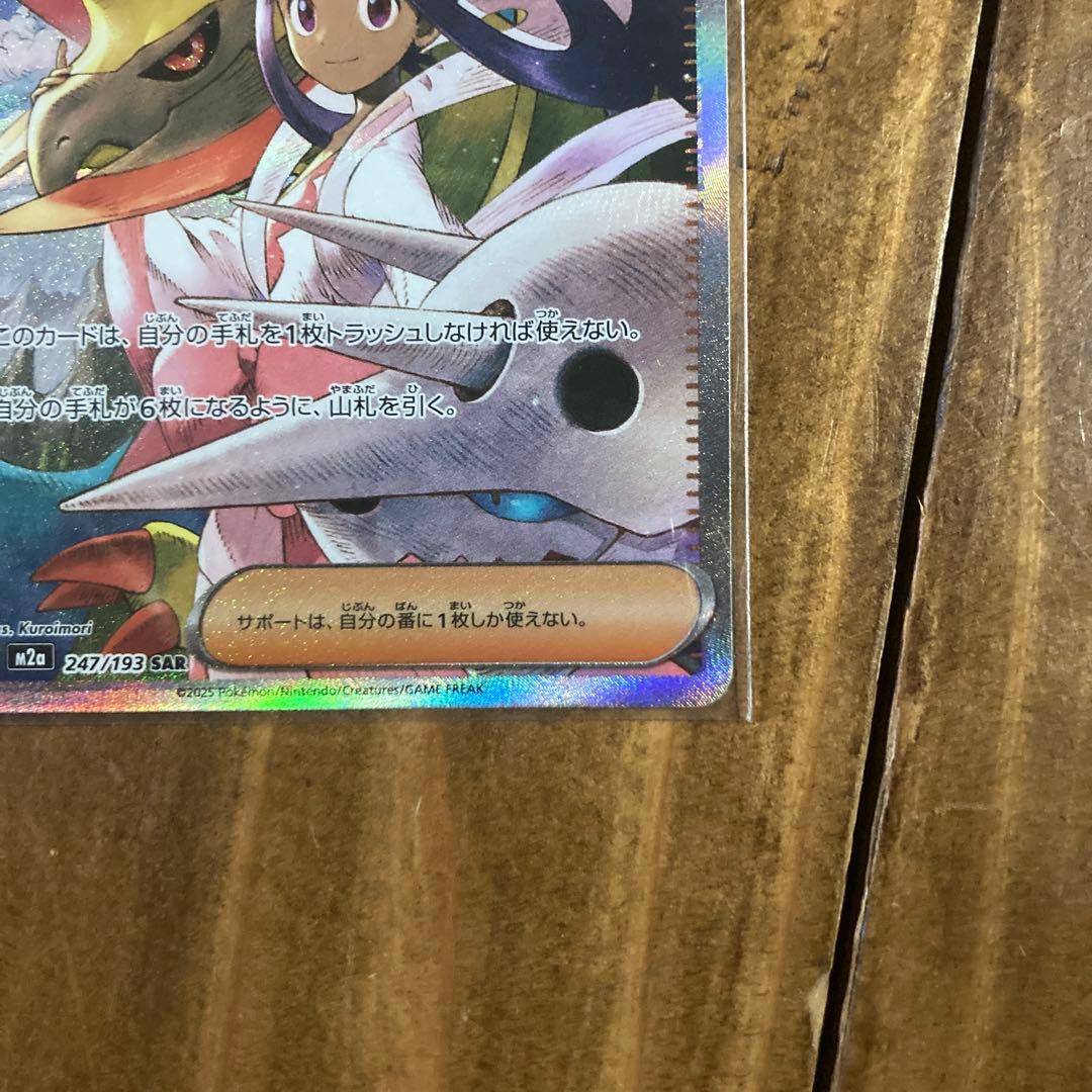 アイリスの闘志 SAR 247/193 メガドリームEX - メルカリ