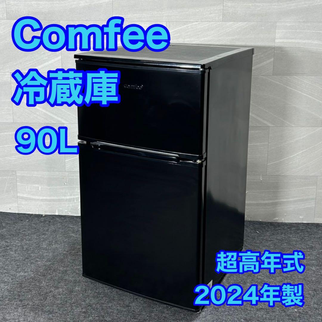 2024年式 冷凍冷蔵庫 小型