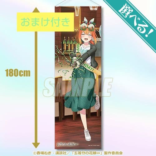 五等分の花嫁くじ引き堂Birthdayくじ S賞 特大タペストリー中野二乃