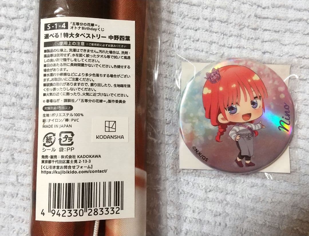 五等分の花嫁くじ引き堂Birthdayくじ S賞 特大タペストリー中野二乃