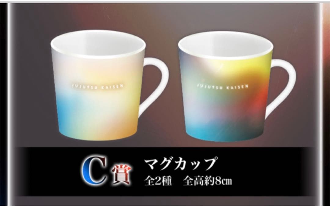 セガラッキーくじ　呪術廻戦　額ありアート　マグカップ　アクリルスタンド