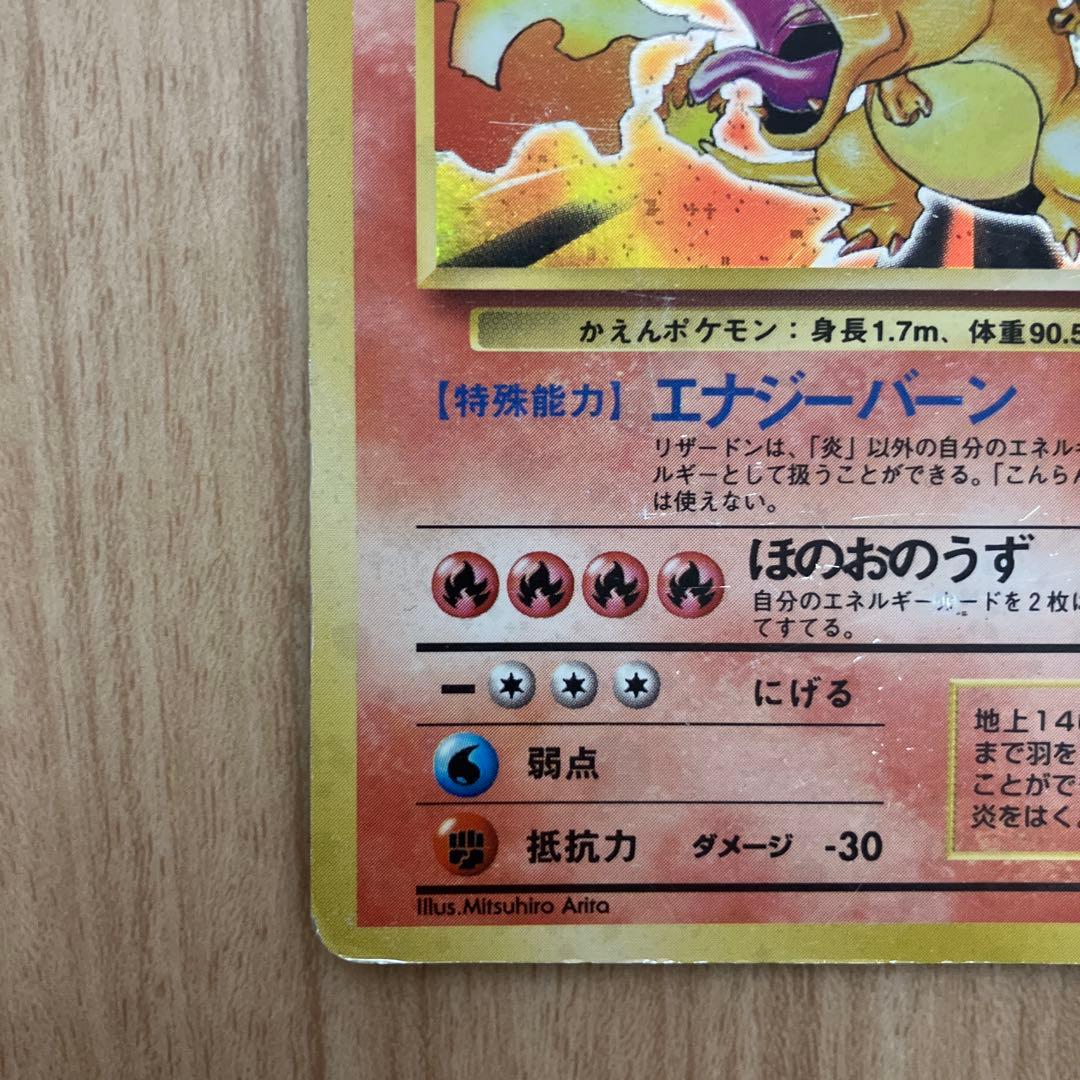 リザードン　かえん