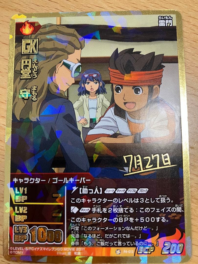 イナズマイレブンGO TCG プロモカード 円堂守 2枚セット | Shop at