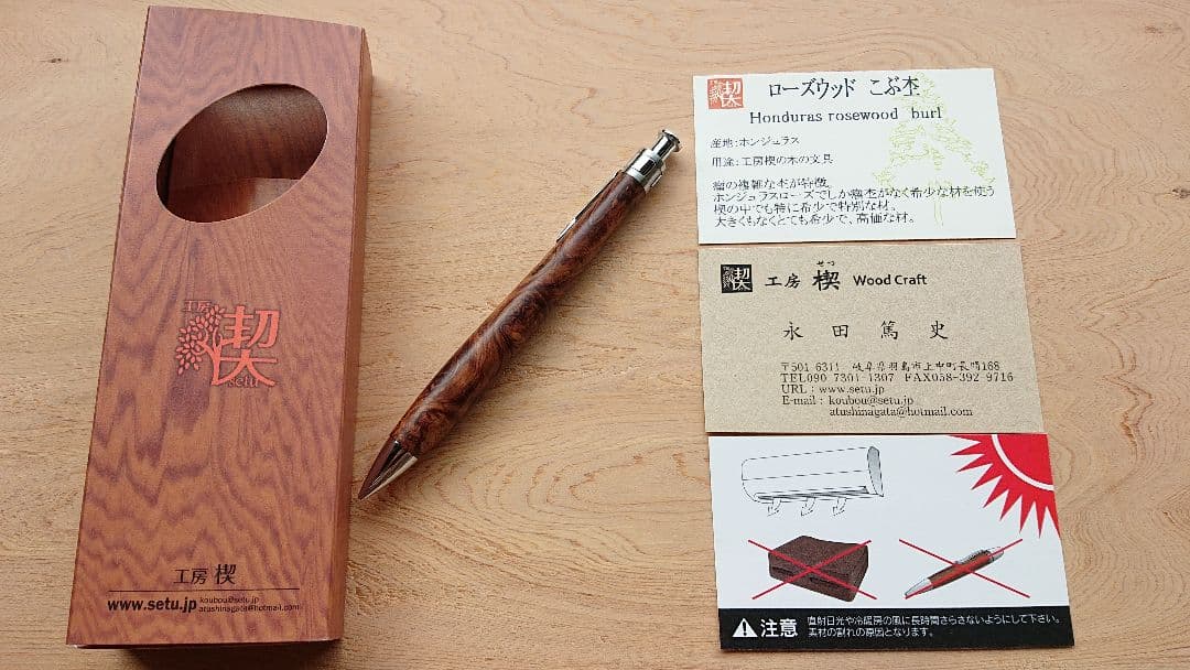 販売 【工房楔】ローズウッド瘤 白薔薇 ペンシル0.5