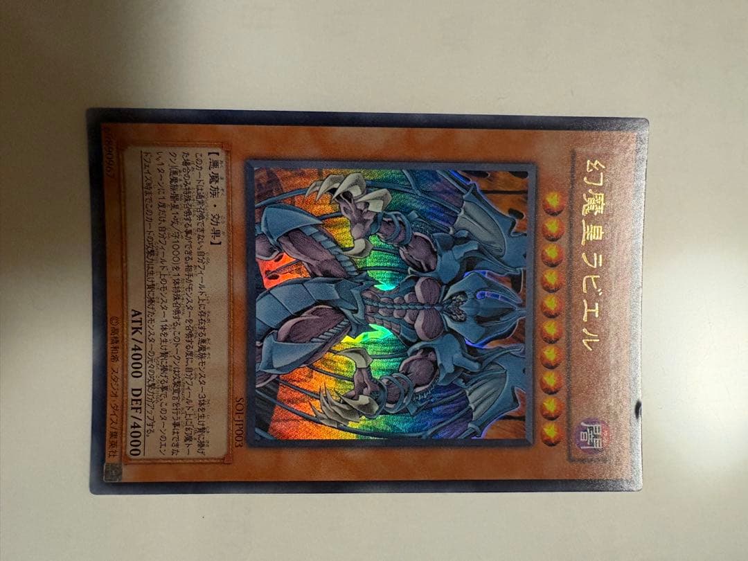 遊戯王 3幻魔 セット（ウリア：レリーフ、ラビエル:ウルトラ、ハモン:ウルトラ)