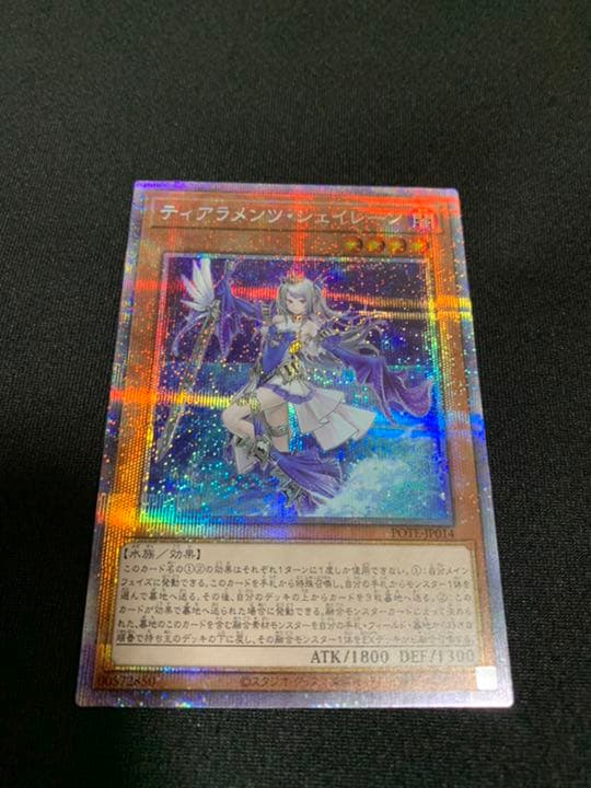 遊戯王 ティアラメンツシェイレーン プリシク