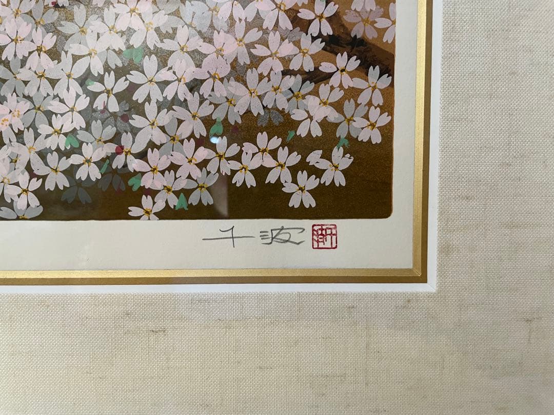 ☆絵画/版画☆◇即購入可能◇ セリグラフ 東京藝術大学教授 中島千波