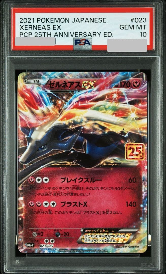 PSA10 ゼルネアスEX: 25th プロモ - メルカリ