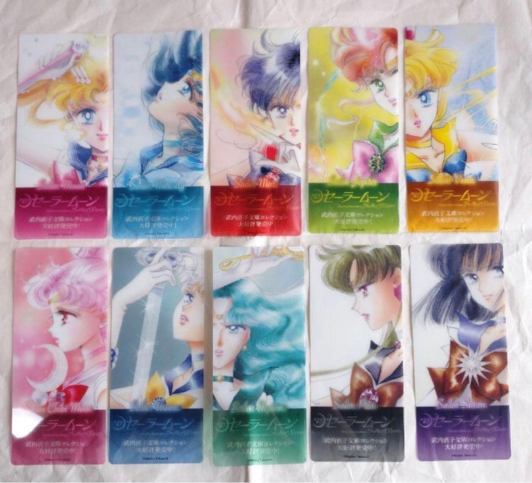 送料込】セーラームーン文庫コレクションノベルティ クリアしおり