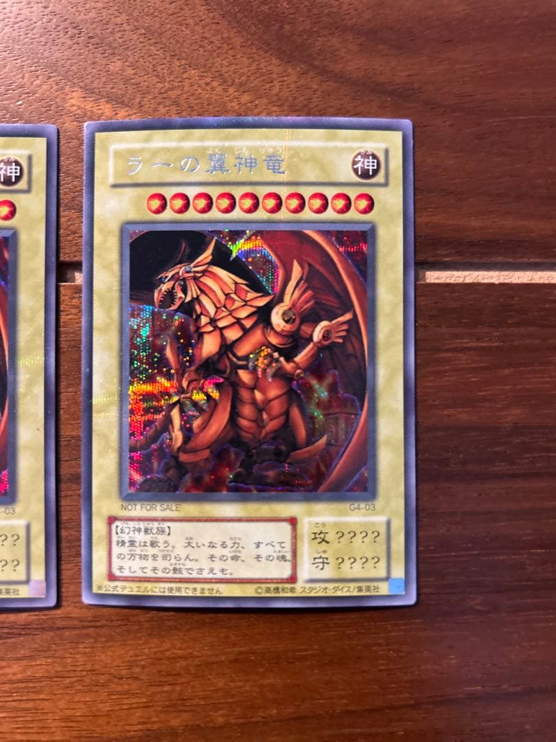 希少】ラーの翼神竜 G4-03 限定プロモ 3 - メルカリ