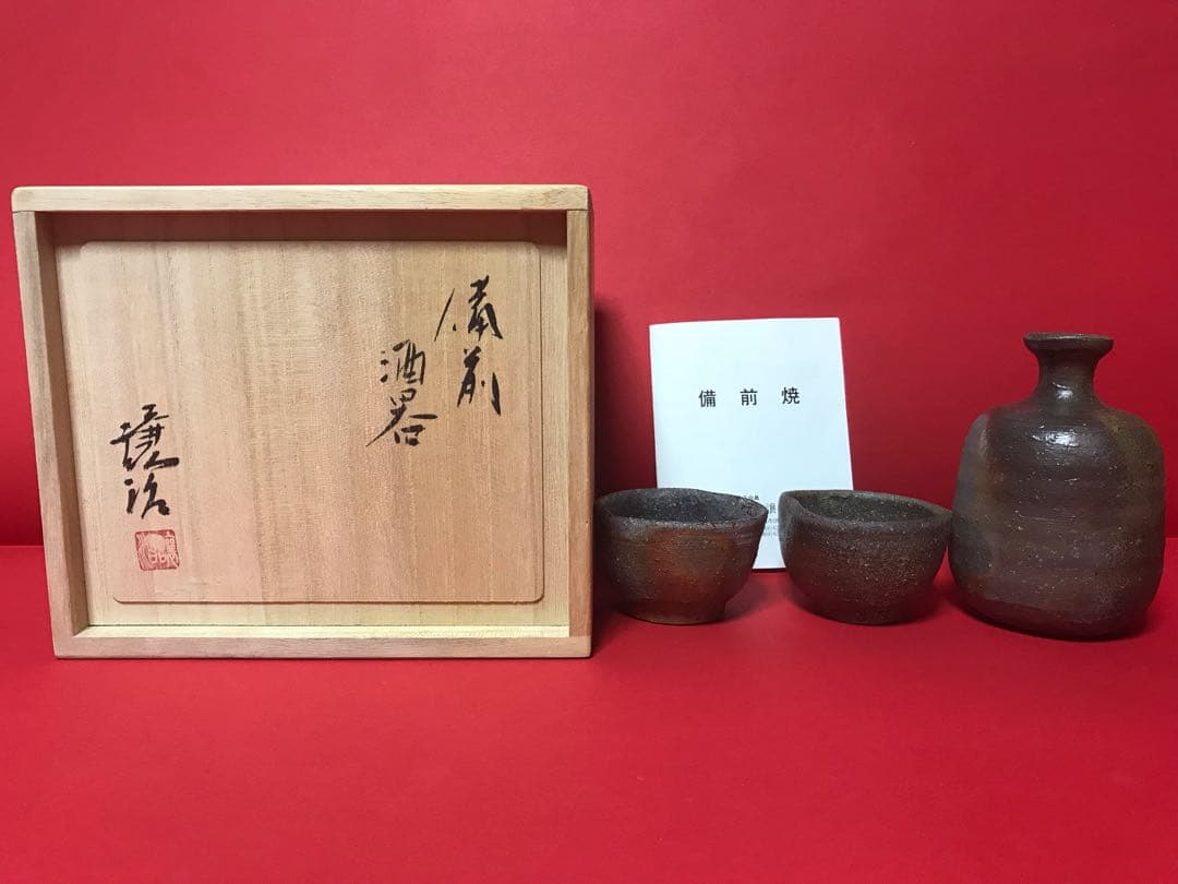 人間国宝 伊勢崎淳の内弟子　山下譲治　備前徳利ぐい呑　酒器 人間国宝 伊勢崎淳の内弟子 山下譲治 備前徳利ぐい呑 酒器