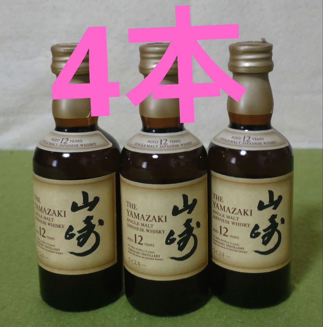 山崎 12年ウイスキー 50ml 4本セット