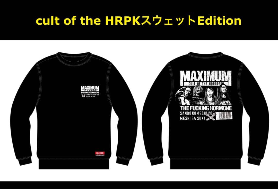 マキシマムザホルモン cult of the HRPKスウェットEdition