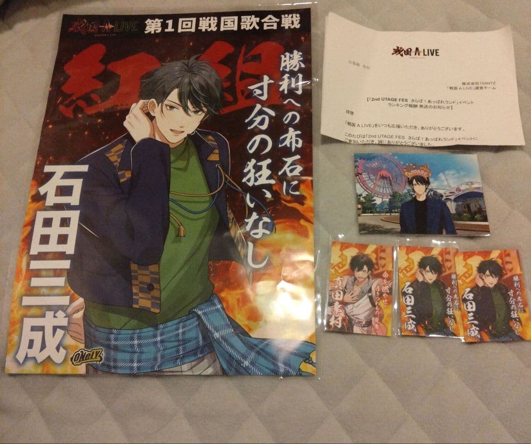 戦国ALIVE 石田三成 ポスター　ポストカード　 トレカ　真田幸村　戦アラ 戦国ALIVE 石田三成 ポスター ポストカード トレカ 真田幸村 戦アラ