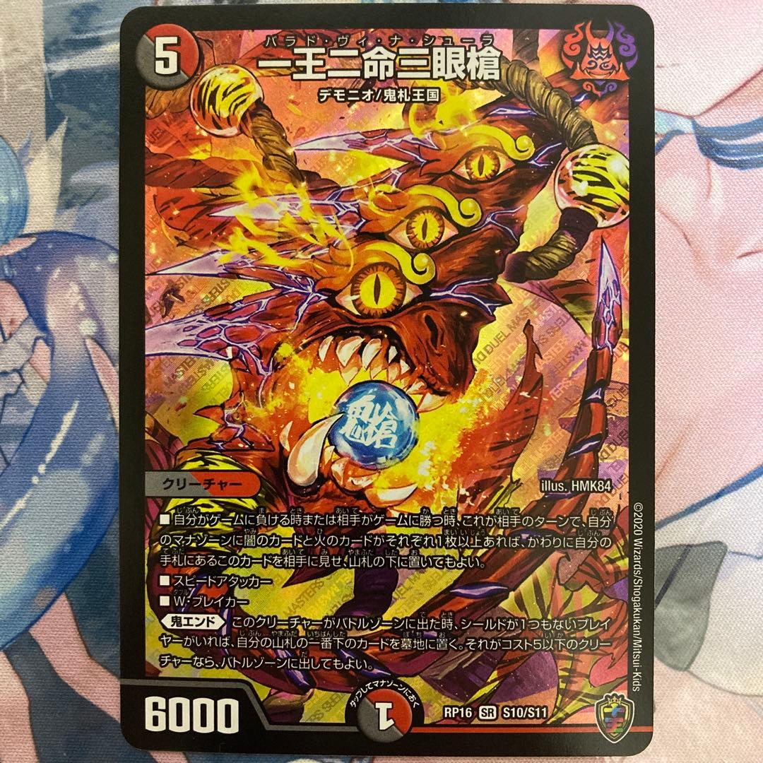 一王二命三眼槍 虹 - メルカリ