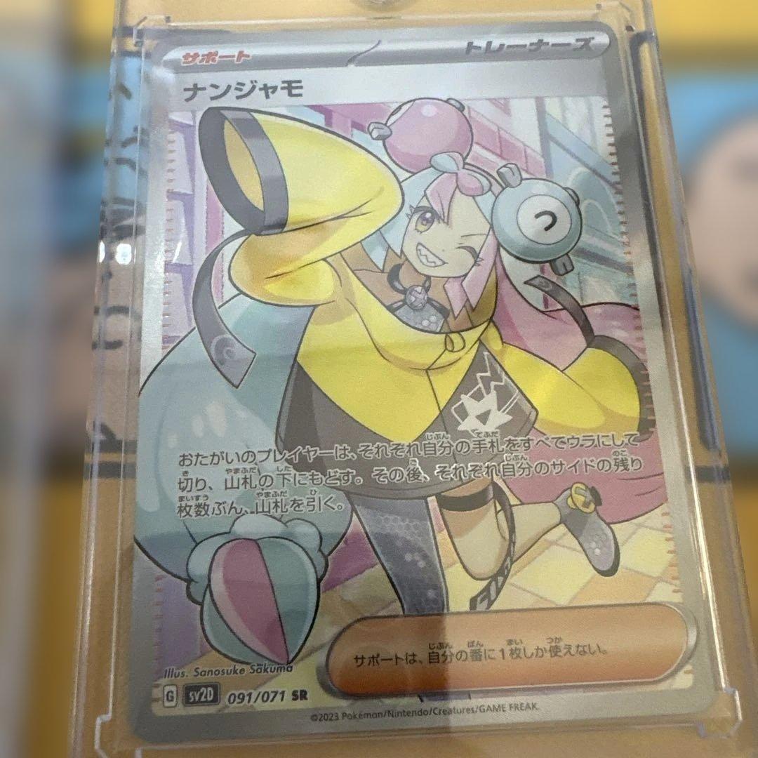 美品】ナンジャモセットSAR.SR.ARポケモンカード 3枚セット - メルカリ