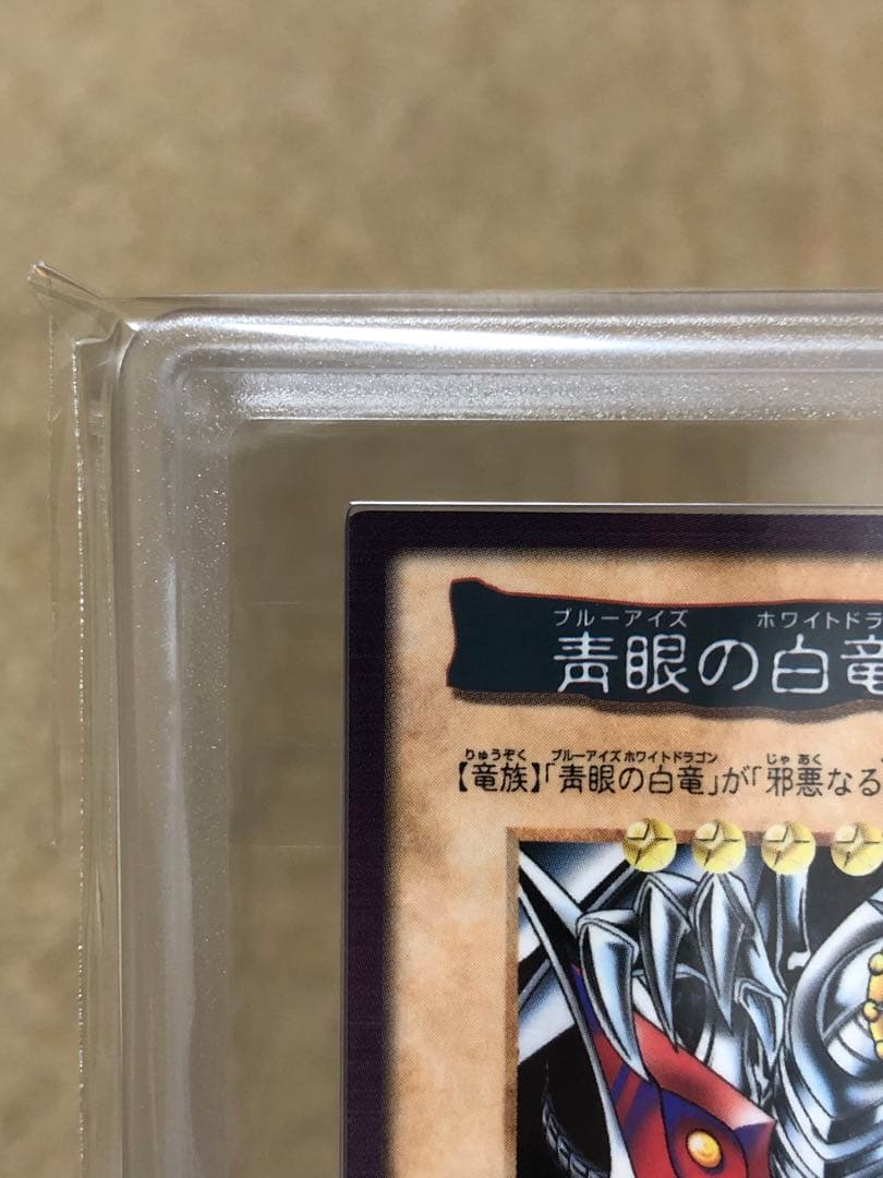 遊戯王　バンダイ版　カードダス版　青眼の白竜3体連結　ARS10 鑑定書付き①
