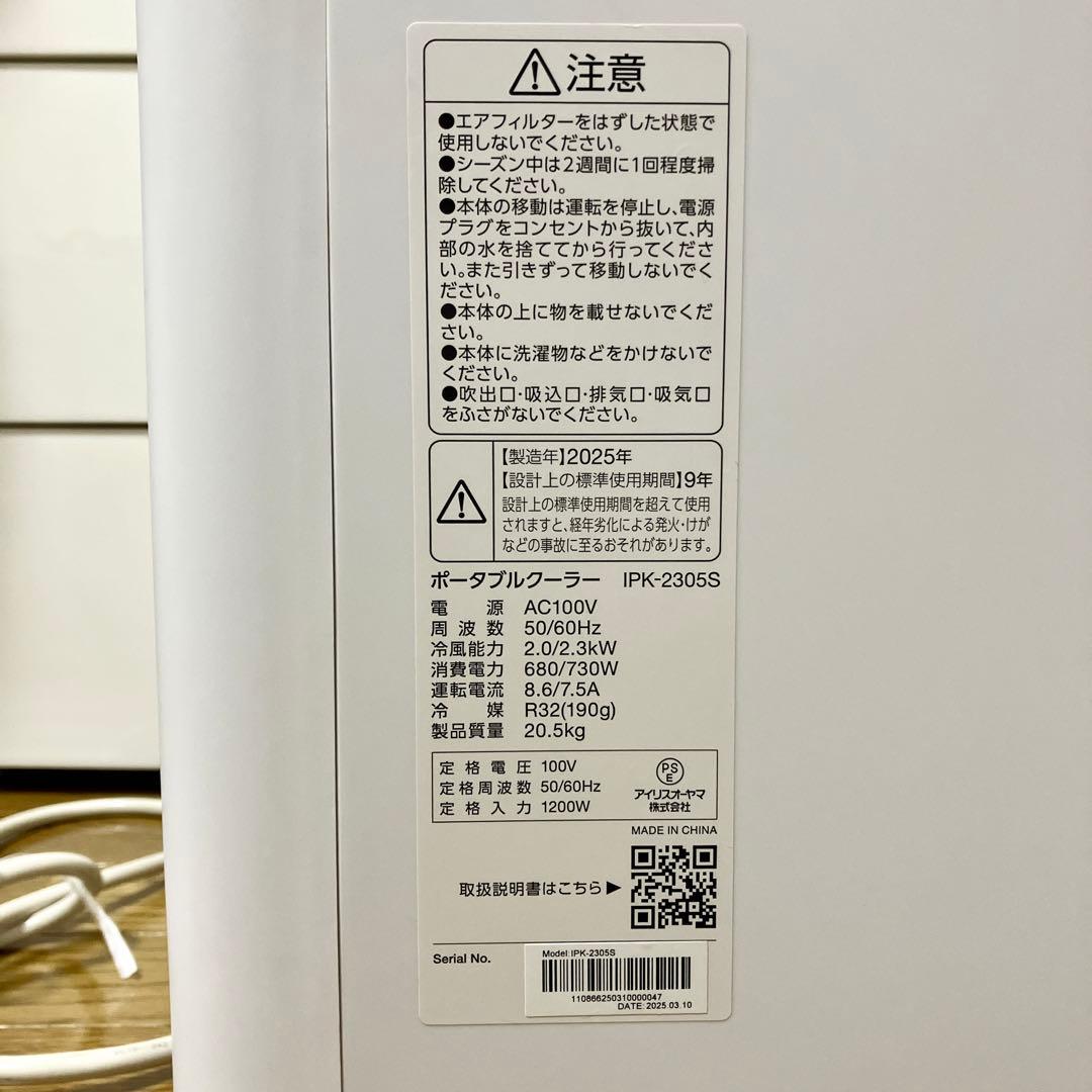 美品 ポータブルクーラー IPK2305S アイリスオーヤマ 2025年製