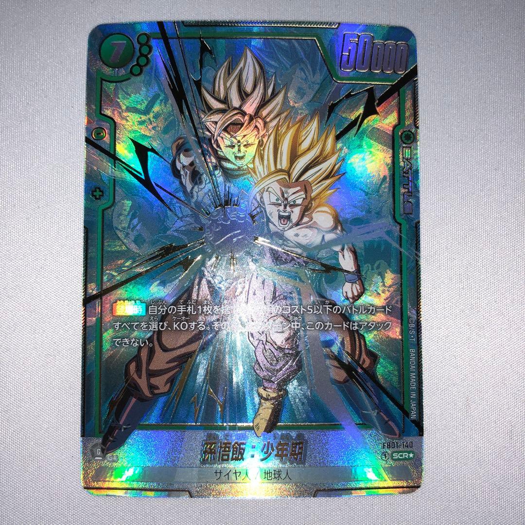 孫悟飯 シークレットパラレル scr孫悟飯：SH SCR シークレット 神龍へ