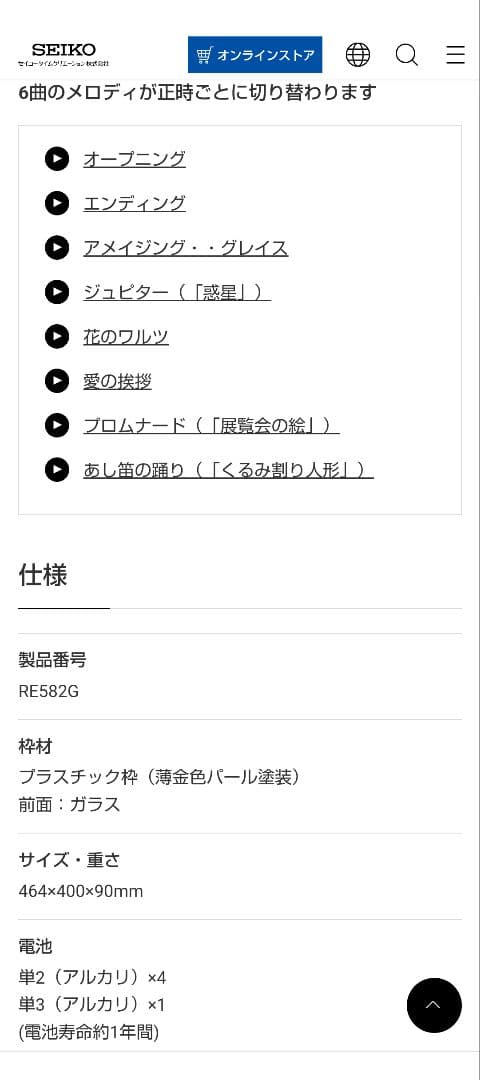 SEIKO(セイコー) 電波からくり・アミューズ12星座 定価28,600円