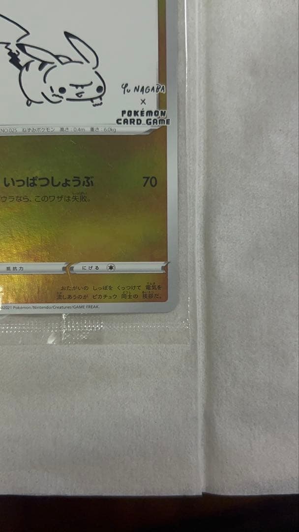 む*に様 ピカチュウ　プロモ