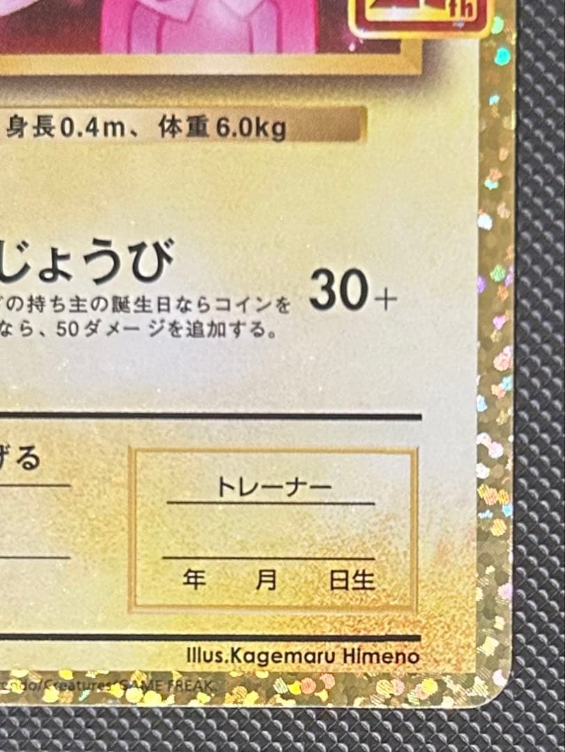 お誕生日ピカチュウ 25th おたんじょうびピカチュウ　25th プロモ