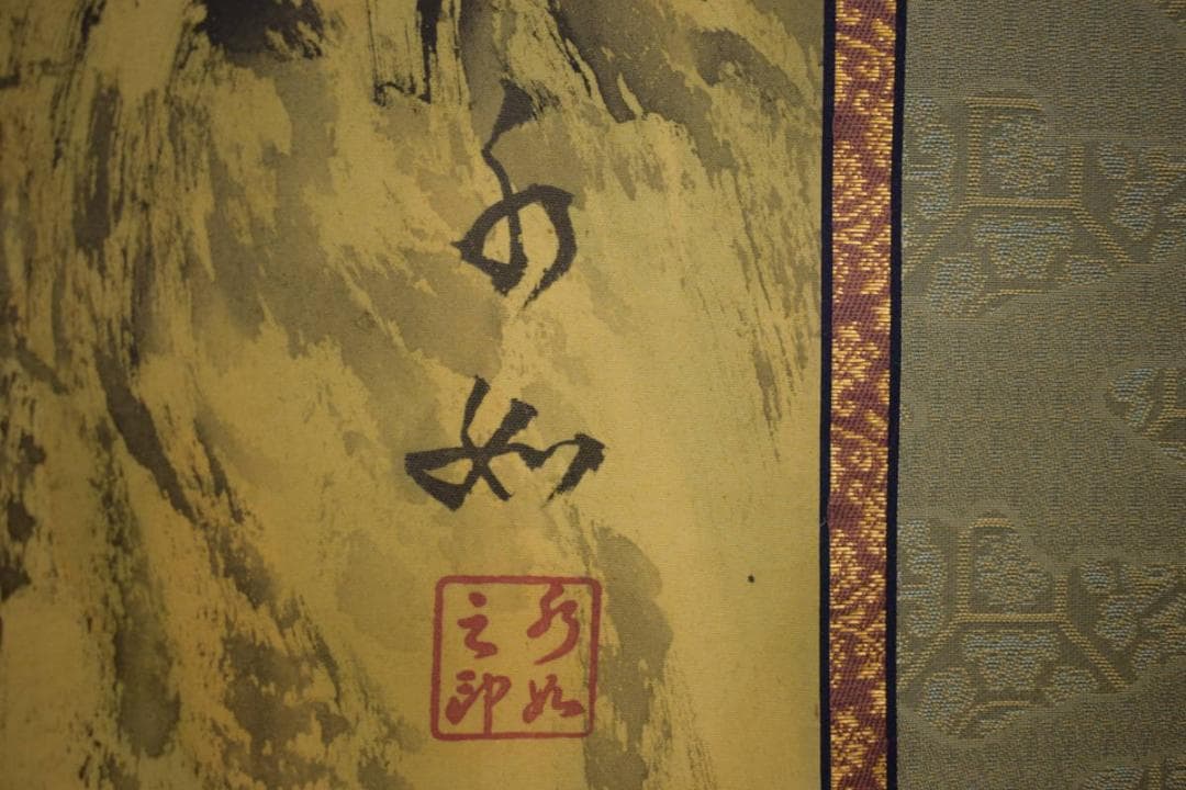 真作/水如/楊柳観音像図/岩上観音図/布袋屋掛軸HI-762