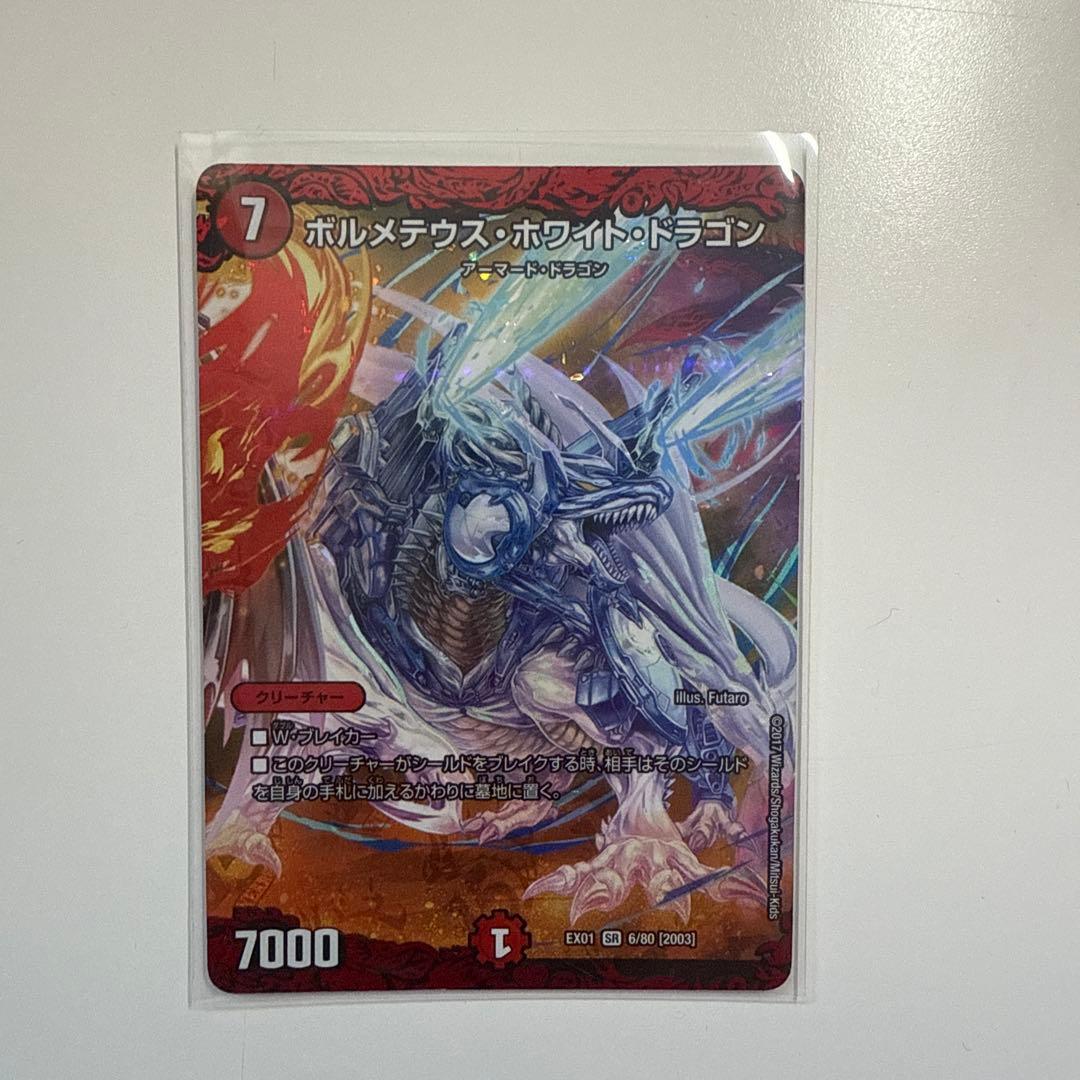 ボルメテウス・ホワイト・ドラゴン 7コスト 7000パワー - メルカリ
