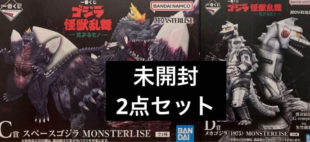 未開封 ゴジラ 一番くじ フィギュア C賞 スペースゴジラ D賞