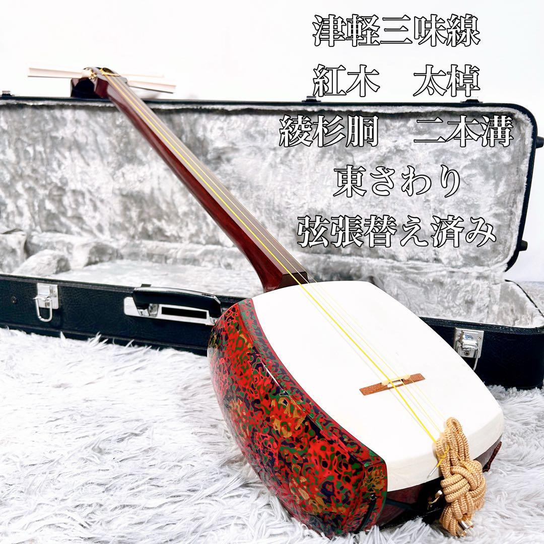 希少】津軽三味線 紅木 太棹 東さわり付 本皮 皮やぶれなし 二本溝