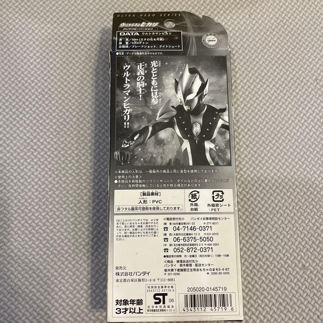 ウルトラヒーローシリーズ2006 ウルトラマンヒカリ　クリアブルーバージョン
