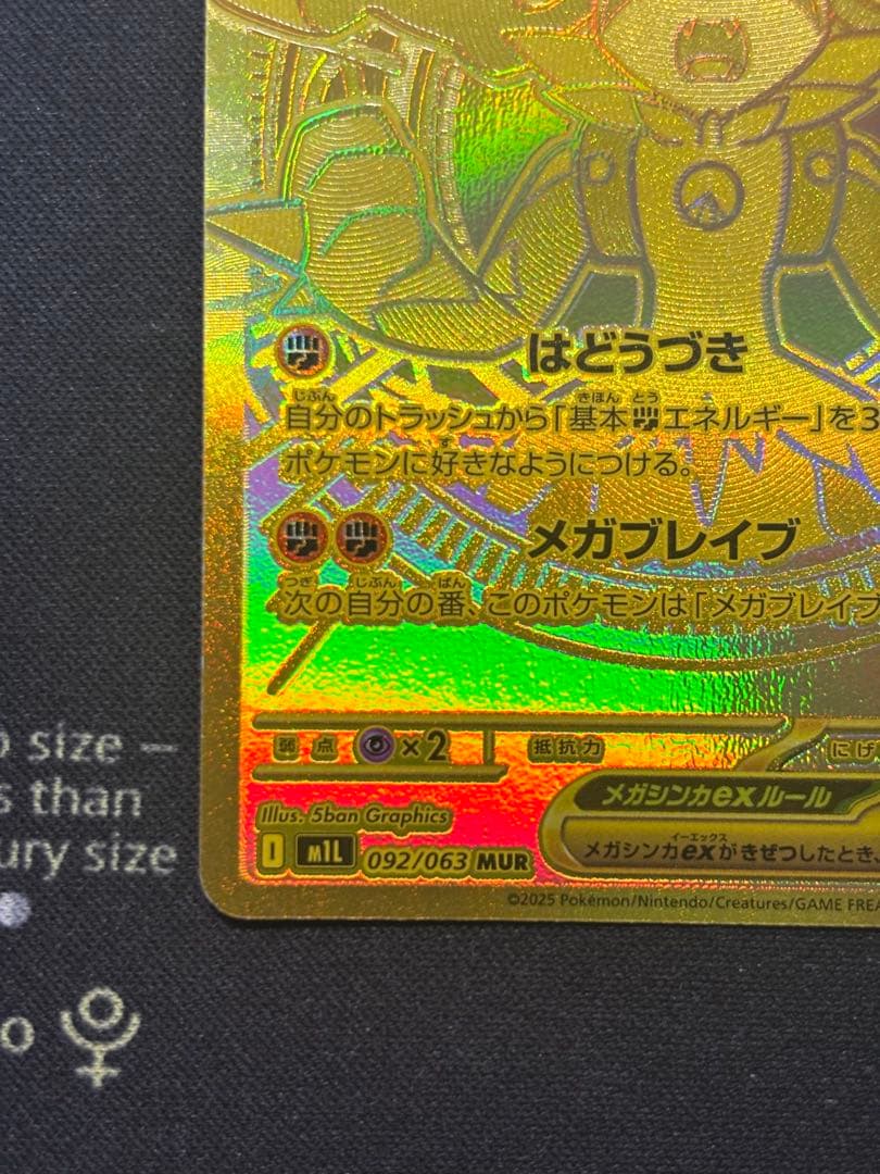ポケモンカード　メガルカリオex mur メガブレイブ
