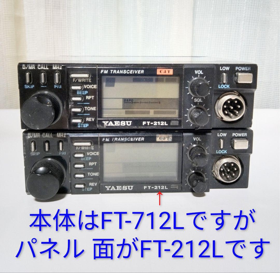 八重洲無線 FT-712L 430Mhz 10w 経年機種の為ジャンク扱い - メルカリ