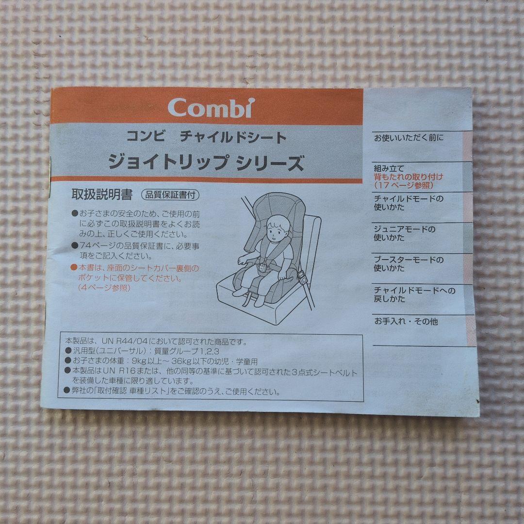 Combi ジュニアシート ジョイトリップ エアスルー GH コンビ ネイビー